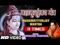 Download Lagu Mahamrityunjay Mantra I Darshan 12 Jyotirling I Anuradha Paudwal I 11 times with Subtitles