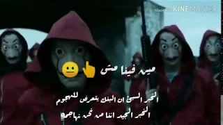 اغنيه الناس عقارب  علي مسلسل لكاسا ديبل دندنها