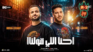 حصريا لاول مره   مزمار احنا اللي قولنا   السعداوي   عادل صانوه   ل  هشاق الحظ والروقان شعبي جديد     دندنها