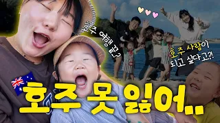 호주... 잘 가👋 우리 가족 한달살기 마지막 이야기🥹 골드코스트에서의 마지막 밤🇦🇺