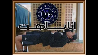                     ميدو   انا باهت                       دندنها