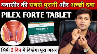 बवासीर की सबसे अच्छी और पुरानी दवा | Pilex Forte Tablet | ये दवा खा लो पुरानी से पुरानी Piles ठीक