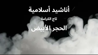 تاج الكرامة دندنها