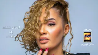 نجوان محمد يابا Najwaan Mohamed Yaba 2021 