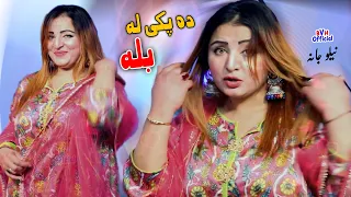 Da Pakey La Bala Neelo Jaan Official Music Video دا پکی لا بلہ Brothers Videos Officials 