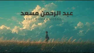عبد الرحمن مسعد سورة يونس  جزء الأول دندنها
