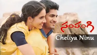 cheliya ninu choodakunda full 4k video song sampangi movie deepak kanchi kaul