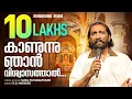 Kanunnu Njan Viswasathal | K. G. Markose | Sunil Pathanapuram | Superhit Malayalam Christian Songs