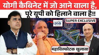 यूपी के 7 एक्सप्रेस-वे प्रोजेक्ट में हज़ारों करोड़ का चूना? योगी के महकमे में ये क्या हो रहा?