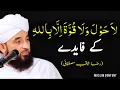 la hawla wala quwwata illa billah ka faida|Wazifa|Raza Saqib Mustafai new Bayan#trending#trend#bayan