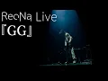 ReoNa Live『GG』2025.3.29-30 ReoNa ONE-MAN Live Tour 2025 “SQUAD JAM”