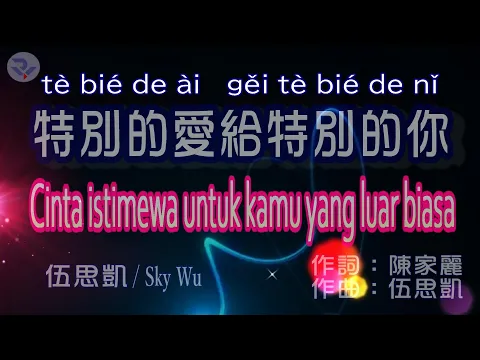 Download MP3 🎵 [好歌重现] Sky Wu/ tè bié de ài gěi tè bié de nǐ/ Cinta istimewa untuk kamu yang luar biasa 特别的爱 给特别的你