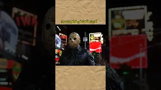 الأردن ظهرت في فيلم جيسون 