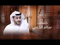 ياسر الشهراني - الفارق (حصرياً) _ 2025