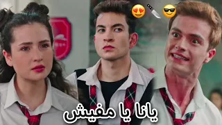 يانا يا مفيش     تامر حسني   بيرك وايبوكي                مسلسل اخوتي             دندنها