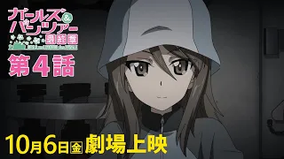 YouTube影片, 內容是少女與戰車 最終章 第4話 的 電視廣告