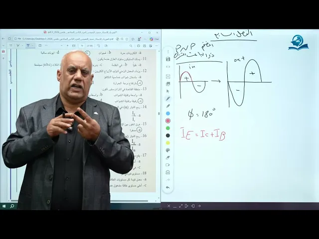 فيزياء السادس الاعدادي - الفصل السابع - الكترونيات الحالة الصلبة ج11
