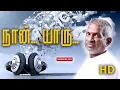 Download Lagu Naan Yaaru Enekedhum Cover Song | Chinna Jameen | Web Theater