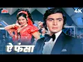 Lagu Ae Phansa (ऐ फंसा) Full Song 4K | Bobby | Lata Mangeshkar | Rishi Kapoor Aruna Irani @SuperHitGaane