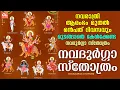 Download Lagu നവരാത്രി സ്പെഷ്യൽ ഭക്തിഗാനം | Navadurga Stotram | Navratri Songs Malayalam | Devi Devotional Songs