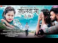Download Lagu BHALOBASA TAA KI | ভালোবাসাটা কি (PURULIA NEW SAD SONG 2024) RS SHAILENDAR,RITU | RAM \u0026 POMI MOHANTA