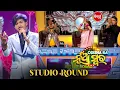 Download Lagu Chiragdeep ଙ୍କ ଗୀତରେ ଖୁସି ହୋଇ Judges ମାରିଲେ ଠିଆ ହୋଇ ତାଳି - Odishara Nua Swara- Sidharth TV