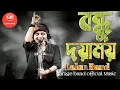 Download Lagu Bondhu Doyamoy | বন্ধু দয়াময় | Sumi |Lalon Band Sumi | baul Gan 2025 New | Lalon Band New Song