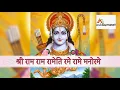 Download Lagu Shri Ram Ram Rameti I #9 श्री राम रामेति रामेति रमे रामे मनोरमे | Pt Radha Raman Shastri I