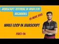 Javascript While Loop Javascript Javascript Tutorial in Hindi