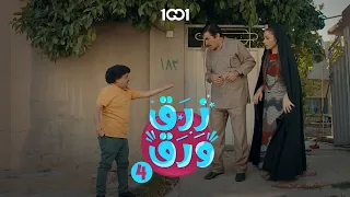 اشو تحجين ببرود جوري زرق ورق دندنها