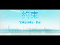 Download Lagu 約束 / Yakusoku - Eve | With Romaji lyrics