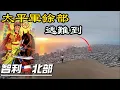 Download Lagu 在智利北部找到太平军的后裔丨智利伊基克丨探索美洲第二季第12集