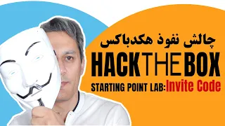 HacktheBox walkthrough Invite Code -