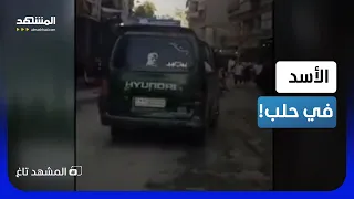 مفاجأة في شوارع حلب   باسل الأسد يعود إلى سوريا عبر ميكروباص   المشهد تاغ دندنها