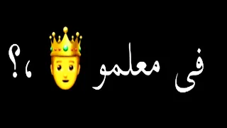 حالات واتس عصام صاصا جديد لسة منزلش   شبل خان في معلمو افجر حالات واتس مهرجانات      اوعى يفوتك دندنها