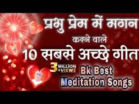 Download MP3 BK 10 Best Meditation Songs - Best BK Yog Songs - Top 10 Bk Songs - योग के लिए सबसे अच्छे गीत - BK