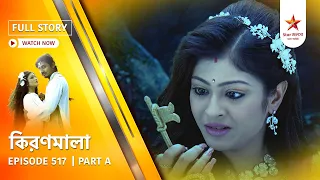 full story kiranmala episode 517 part a