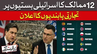 12 Countries Announce Trade Restrictions On Israeli Settlements | Dawn News