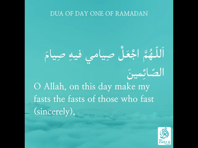 ⁣Ramadan Duas Day 1