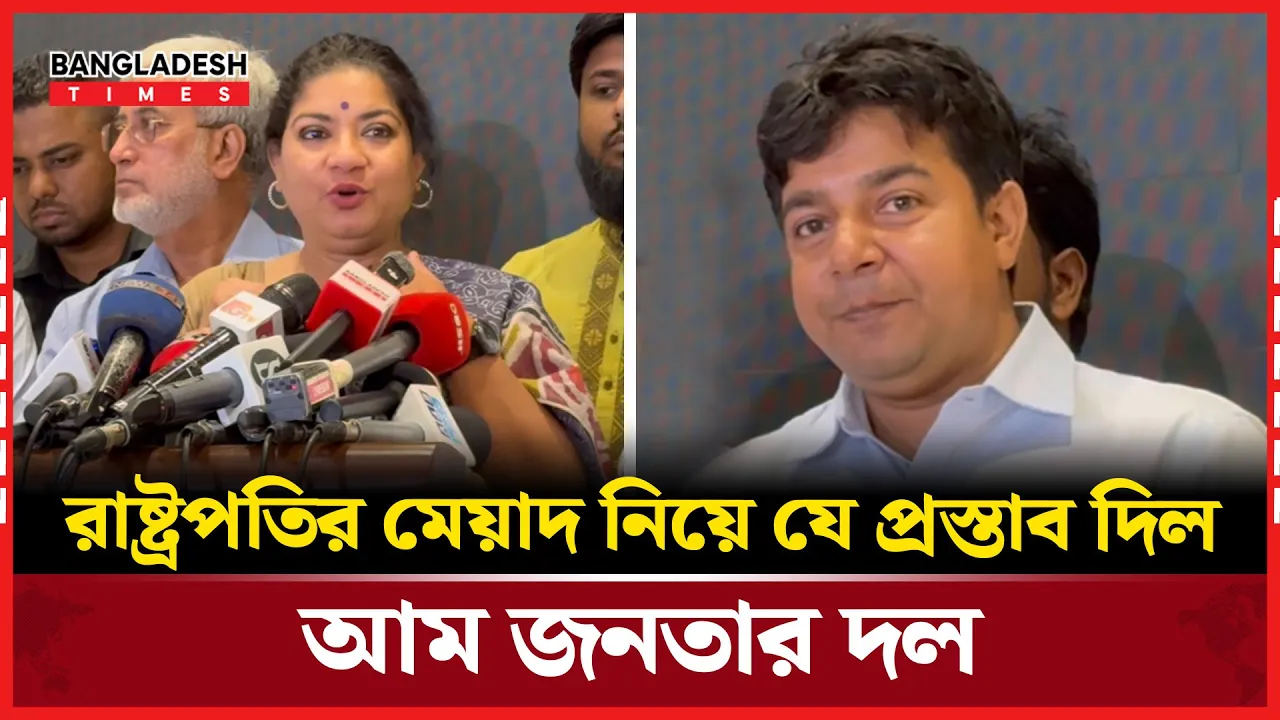 ঐক্যমত কমিশনে যেসব প্রস্তাব দিল আম জনতার দল