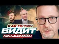 Download Lagu Как Путин видит окончание войны
