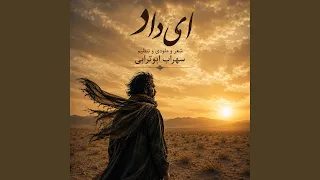 ای داد          دندنها
