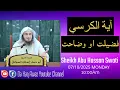Download Lagu Shaikh Abo Hassan Swati New Bayan | د آية الكرسي فضيلت او وضاحت