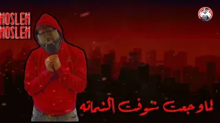 مهرجان الشر جالكم  حالات واتس  دندنها
