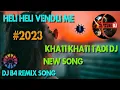 Download Lagu Heli Heli Vendli Me Khati Khati Tadi Song Mix BY DJ B4 REMIX  || 2023 |NEW RAMTUDI #dj #djsong #new