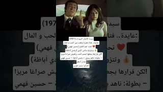 فيلم الجدل الأكبر في السبعينيات سيدة الأقمار السوداء 