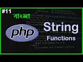 PHP String Functions In Bangla PHP Full Bangla Tutorial Part - 11