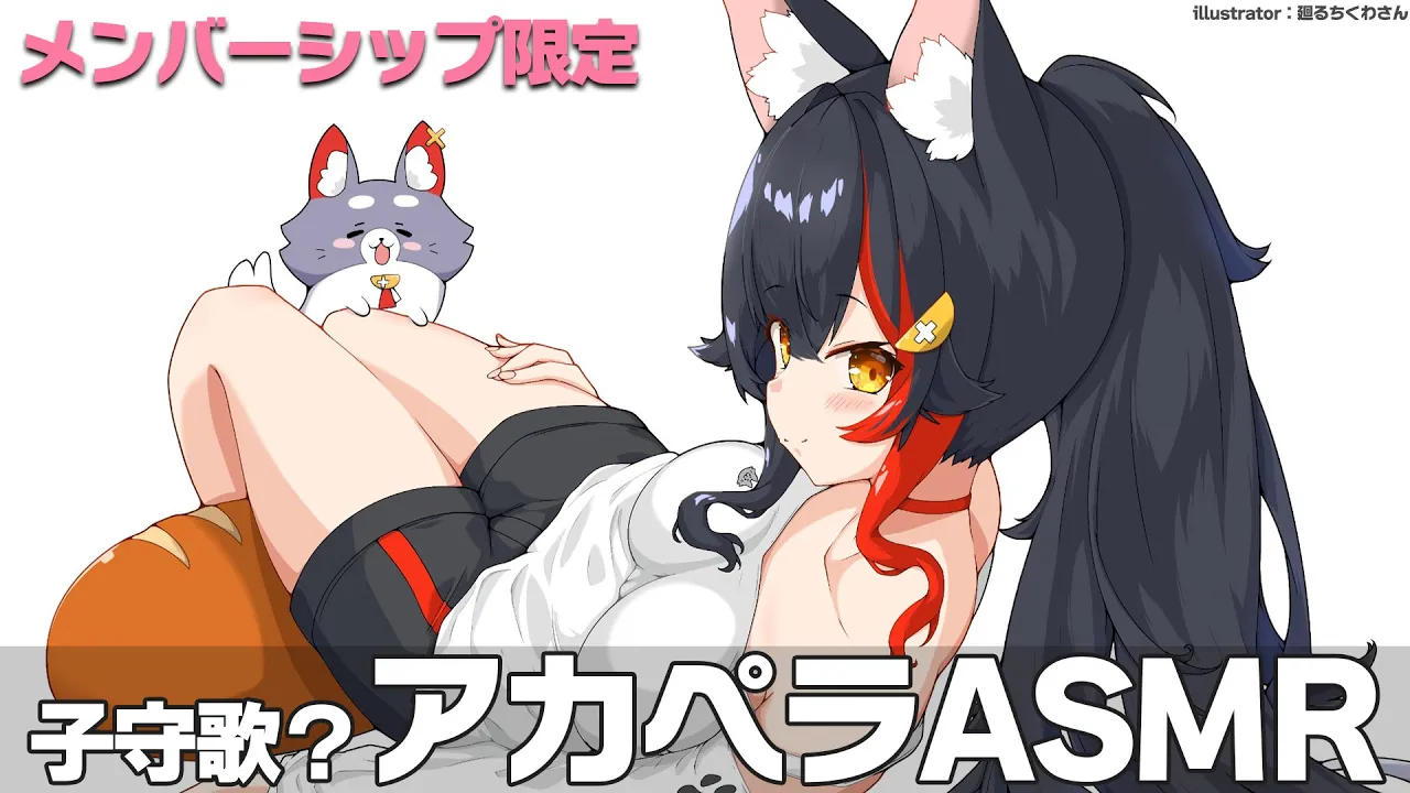 【メンバーシップ限定】子守唄？な囁きアカペラASMR【１０月分】