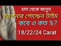 Lagu আপনার গোল্ডেন টাইম কবে ও কত ক্যারেট |#astrology #palmistry #jyotishvidhya 