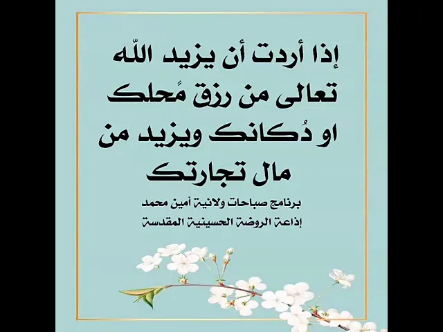 ⁣أهل البيت عليهم السلام هم الحل لكل مشكلة تمر بها / ما خاب من تمسك بهم /
